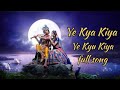 Ye Kya Kiya Ye Kyu Kiya Full Song ये क्या किया ये क्यों किय�