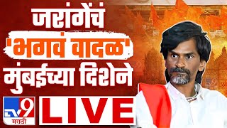 Manoj Jarange Patil Vashi Sabha Live  मनोज