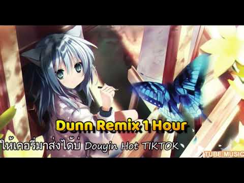Dunn Remix 1 Hour ||nhạc hot tiktok Douyin