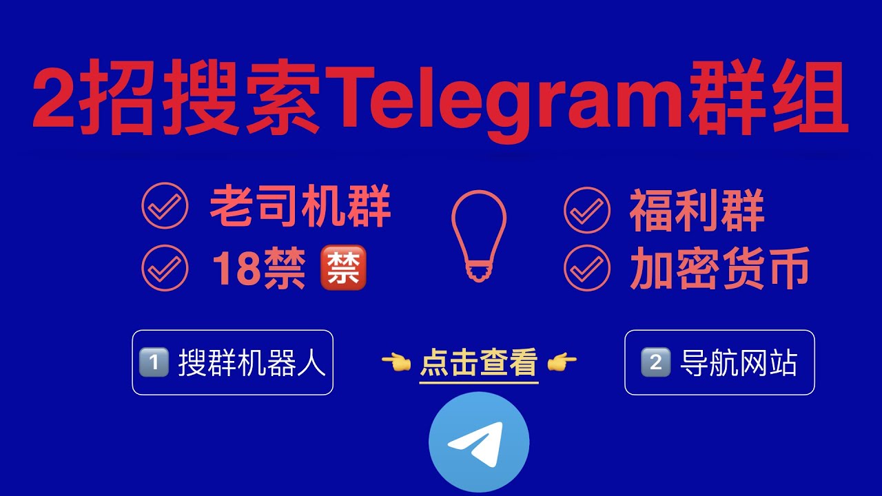 Telegram 群组管理视频教程