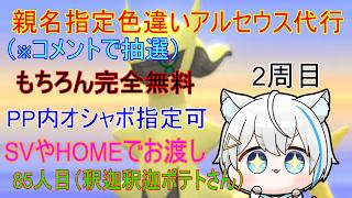 7/26【ポケモンBDSP】リスナーさんに色違いアルセウスプレゼント企画（乱数調整）　※2周目85人目