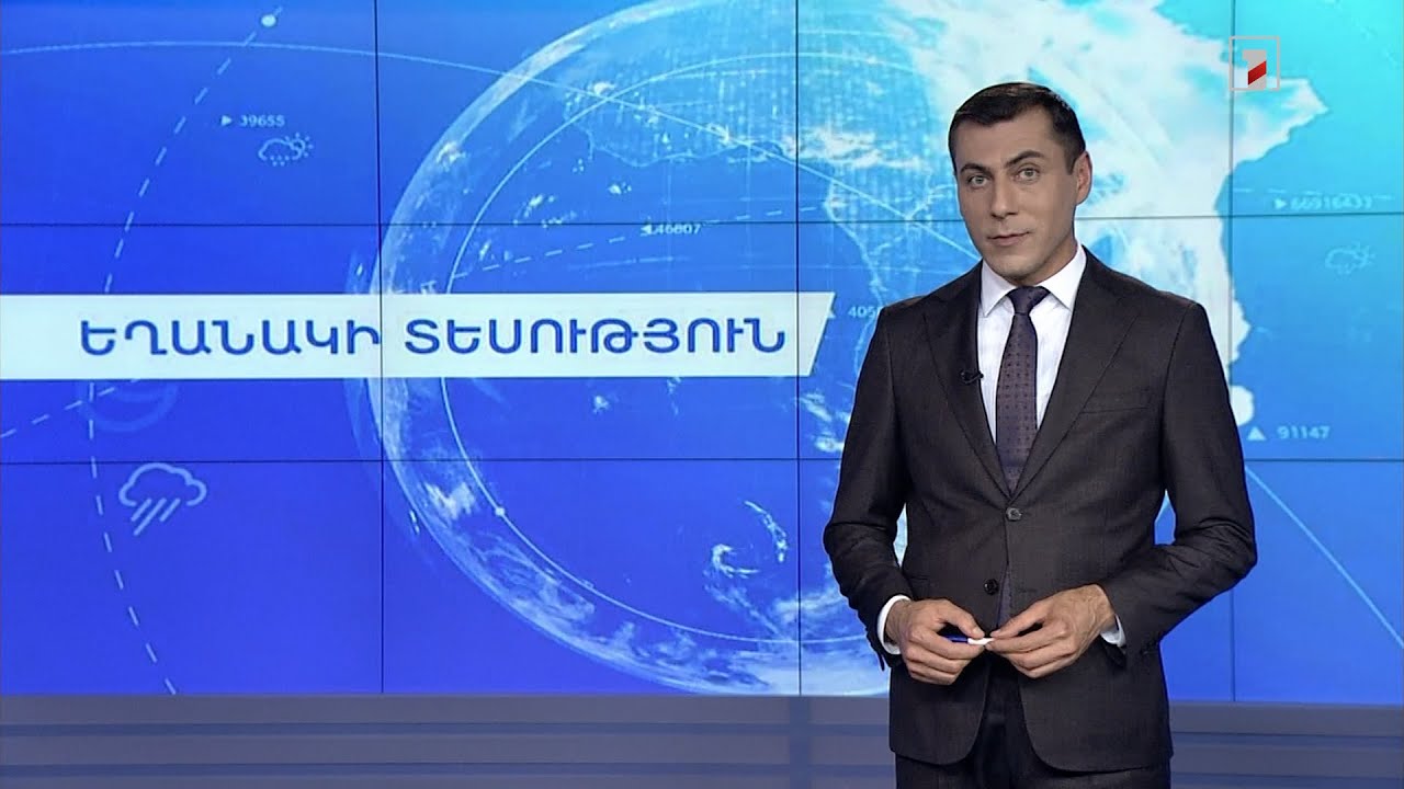 Օգոստոսի 3-ի եղանակային կանխատեսումները