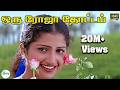 Oru Roja Thottam Poothu ஒரு ரோஜா தோட்டம் Unnikrishnan Chitra Love Duet H