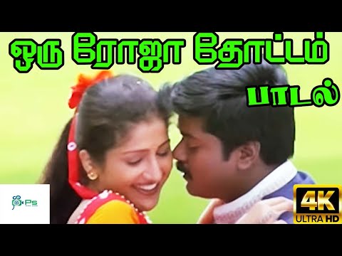 download lagu mp3 mp4 Oru Roja Thottam Poothu Audio Song, download lagu Oru Roja Thottam Poothu Audio Song gratis, unduh video klip Oru Roja Thottam Poothu Audio Song