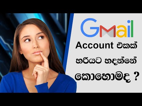 How To Create a Gmail Account on PC in Sinhala