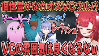 ソーナンス3匹のカオスなVCが飛び交うフルパvaloでテンションがおかしくなる猫汰つな【猫汰つな/ぶいすぽ/切り抜き】