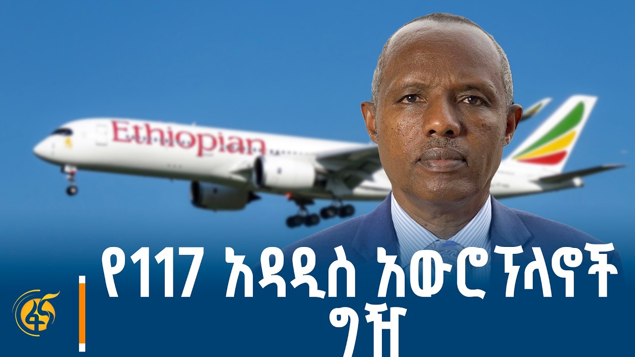ከኢትዮጵያ አየር መንገድ የተሰጠ መግለጫ