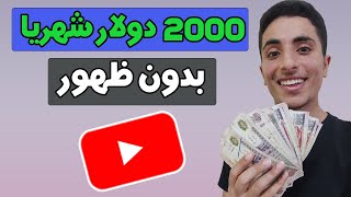 Faceless YouTube Earnings: Step-by-Step Guide & Transcript