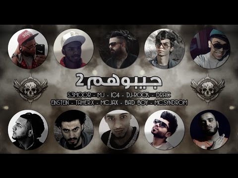 Elements Of Death Ft. BaD.BoY.Hp'z & MC SyndRoM | عناصر الموت - جيبوهم 2 ( ME-RAP )