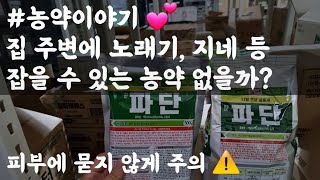 #농약 