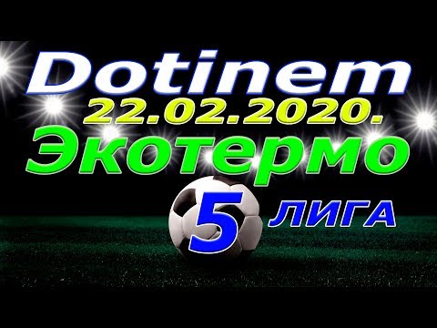 Dotinem -Экотермо. 22 02 2020.