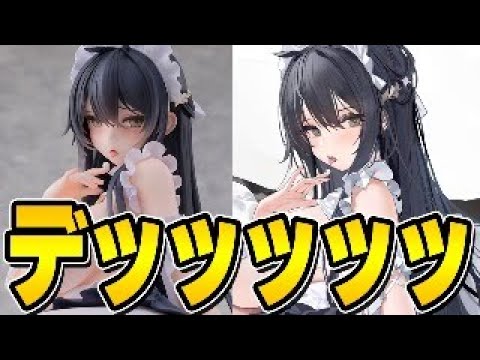 【アズールレーン】大迫力なインドミタブル ～ケダルイメイドサマ ver.～フィギュア開封！【アズレン/AzurLane/碧藍航線】【アルファマックス】