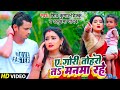 Ye Gori Tohro Ta Manwa Rahe Shiv Kumar Bikku ए गोरी तोहरो तो मनवा �