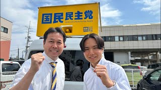 国民民主党 小郡市 街頭演説会  LIVE配信 3/29