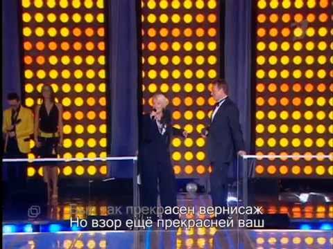 Лайма Вайкуле и Сергей Жигунов - Вернисаж.(live)