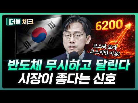 지금은 코스닥 보다 코스피인 이유는? | 장우진 작가 [더블 체크]