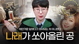 주사이모의 실체, 정신 못차린 박나래 ('불찰' 아니고 '불법'이다)