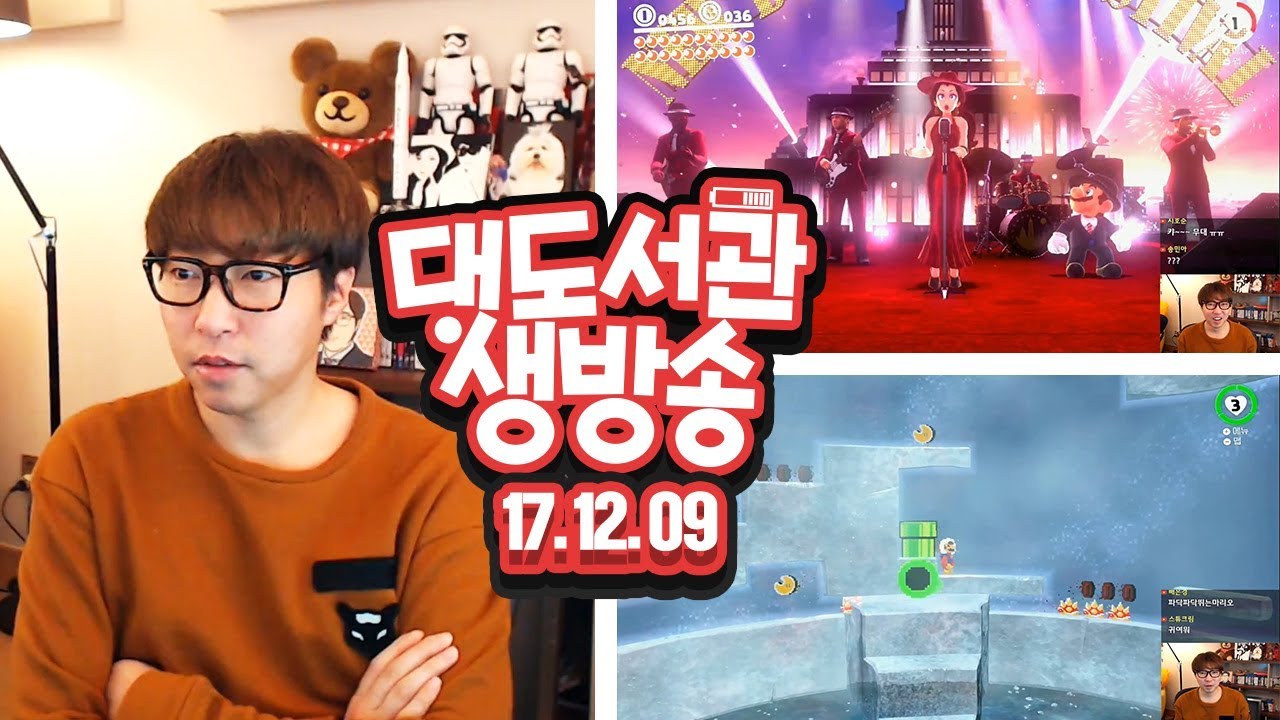 대도서관 LIVE] 슈퍼마리오 오디세이 (4일차) - 갓갓겜! 닌텐도 스위치 12/9(토) 헤헷! GAME 생방송