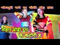 Video Tohar Dhodhi Dudh Ke Katori H Sunny Pandey तोहार ढोढ़ी दूध के �