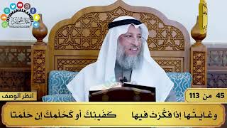 صورة 16 - شرح تائية الإلبيري - الدنيا سجن المؤمن - مفاتح الطلب - عثمان الخميس