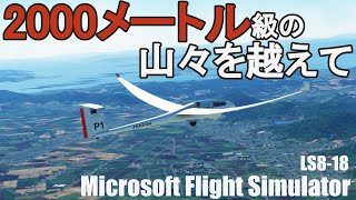 [MSFS2020 VR]　グライダーで四国山地縦断飛行（高松空港→高知空港）
