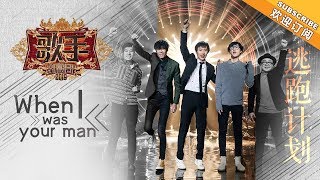 逃跑计划《When I Was Your Man》 西装玫瑰引发尖叫连连《歌手2019》EP3 歌手单曲SNEAK PEEK【湖南卫视官方HD】