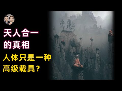天人合一思想