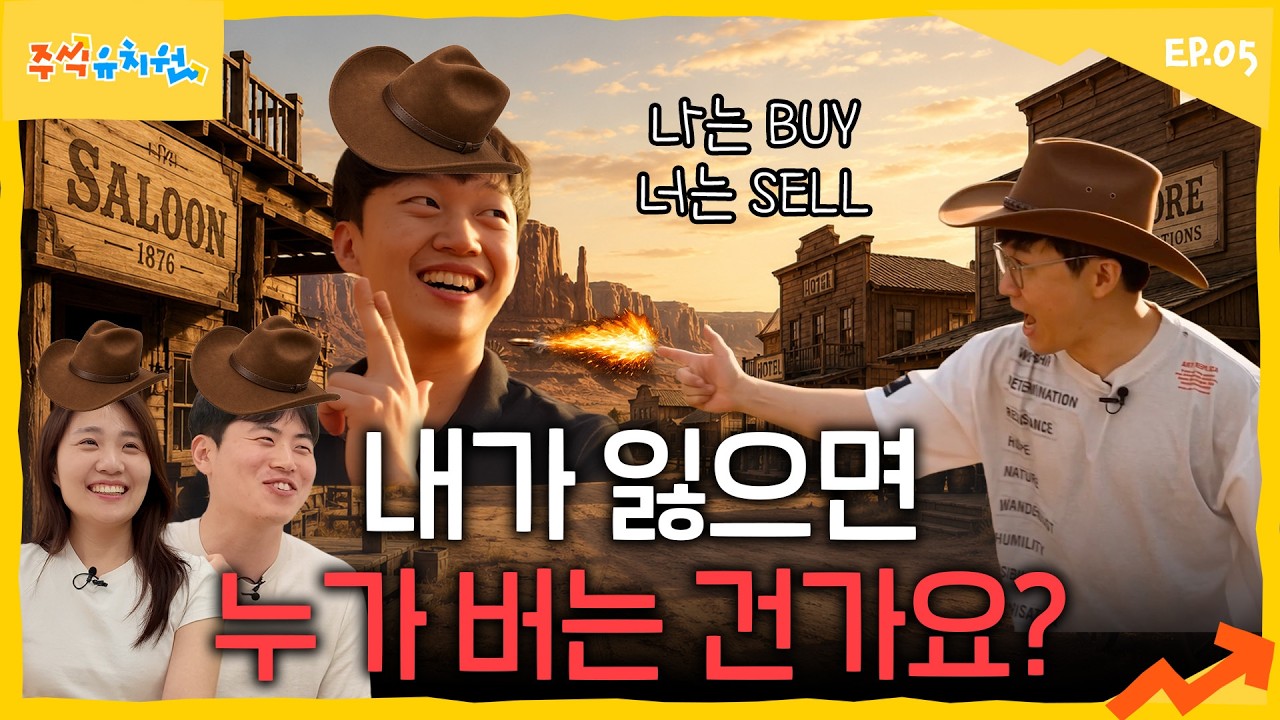 내가 주식으로 번 돈은 누가 주는 거예요?