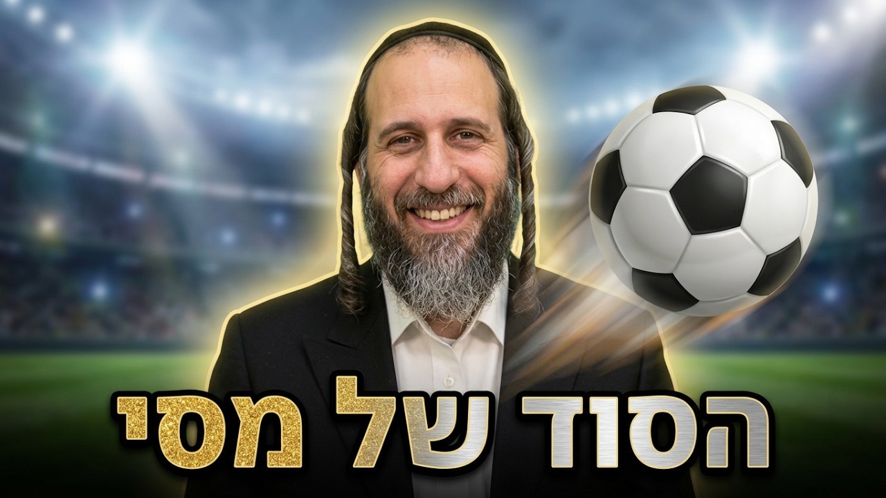 הרב אהרן לוי שיחות הרן מה הקשר למסי?