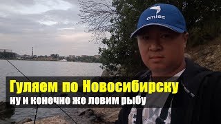 Когда разрешат рыбалку в новосибирске