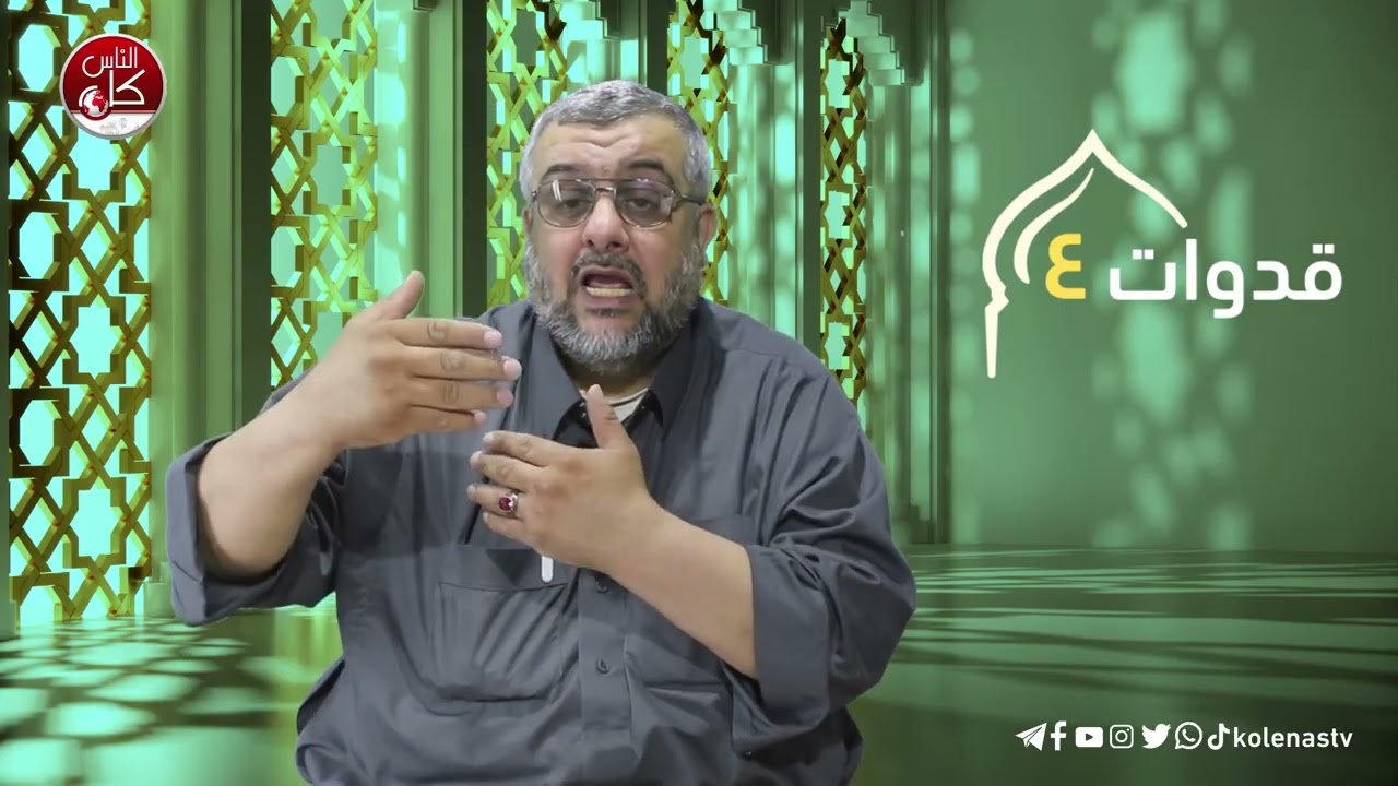 قدوات 4 : الحلقة 12 اعداد وتقديم الشيخ : رمزي نعالوة