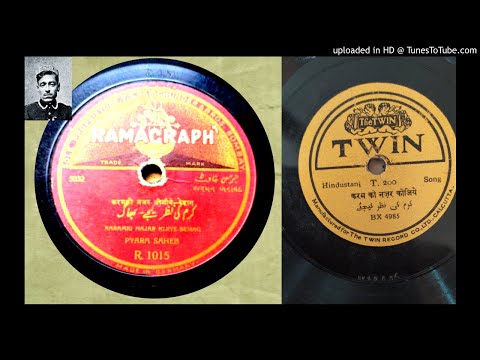 रात बलम हमसे लड़ेहो — दादरा, राग खमाज (1905) — वीडियो थंबनेल
