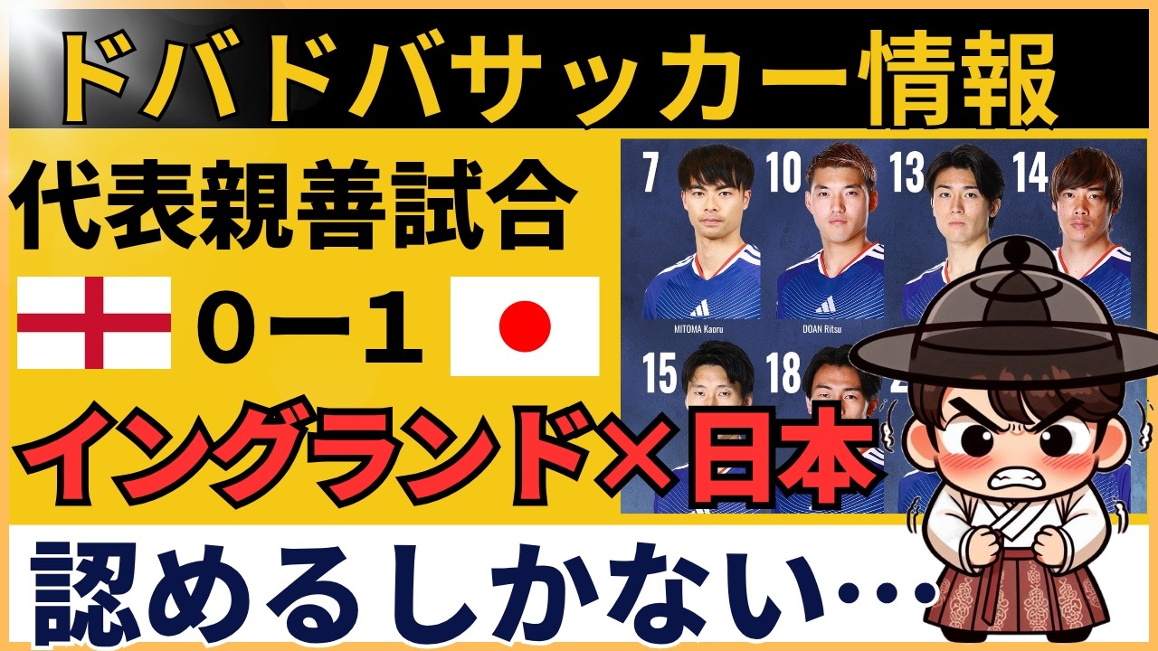 【韓国の反応】サッカー日本代表がイングランド撃破で衝撃…「差が広がりすぎ」