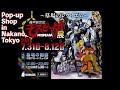 Mospeada Robotech The New Generation Pop Up Shop In Nakano Tokyo モスピーダ 展 墓場の画廊