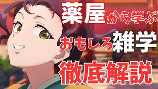 #51 『薬屋のひとりごと』アニメから学ぶおもしろ歴史！魔鏡の謎とアイスクリームの起源