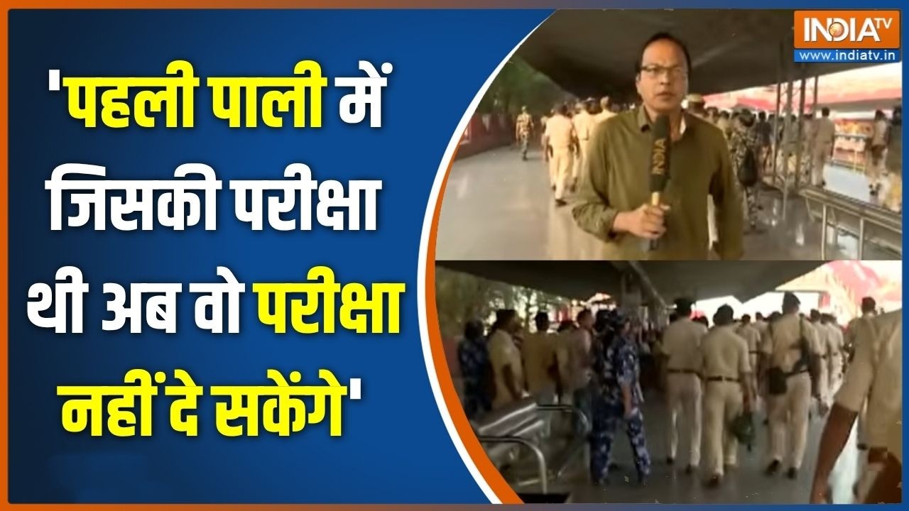 Danapur Violence News: 'पहली पाली में जिसकी परीक्षा थी अब वो परीक्षा