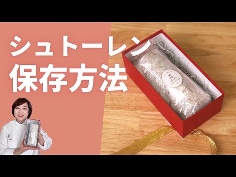 Cómo almacenar Stollen #Stollen #Clase de dulces online