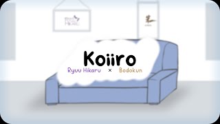 Download lagu Mosawo / もさを - Koiiro【恋色 】- Ryuu Hikaru feat @Bodokun  (cover) mp3