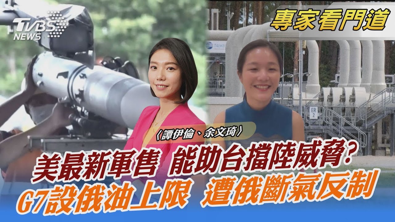 降低解放軍鎖台威脅 美再售台11億美金軍備
