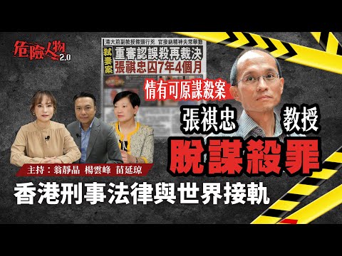 [EP118] A Murder Case with Excusable Circumstances | Professor Cheung Kei-chung Escapes Murder Ch...