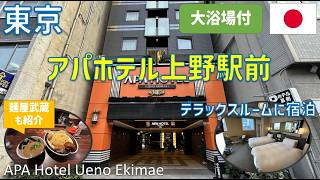 APA Hotel Ueno Ekimae Review | Deluxe Twin Room & Top-Floor Open-Air Bath near A
