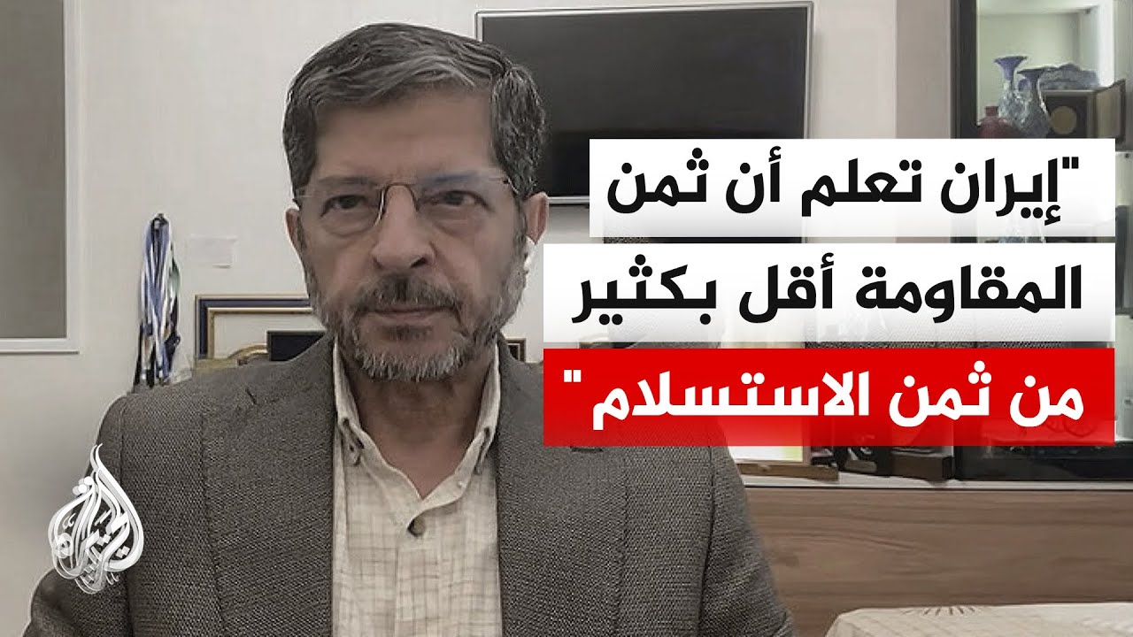 فيديو | مختص بالشأن الإيراني: إيران تهدف عبر ردها للوصول إلى سلام شامل والتمسك ببرنامجها النووي السلمي