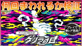 【モンスト】ゲリラの日周回できないらしい【初見さん歓迎】