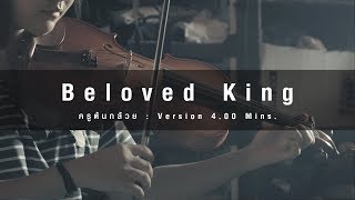Beloved King - [ครูต้นกล้วย]