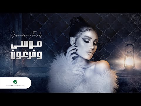 Video thumbnail for Mousa Wi Faroun - موسى وفرعون