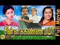 Chinna Kannamma Karthik Gouthami Suhasini Tamil Full Movie HD