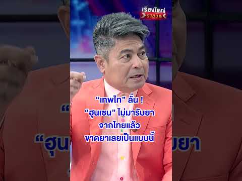 ฮุนเซน ขาดยา อาการเป็นแบบนี้ | สำนักข่าววันนิวส์