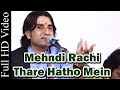 LIVE HD VIDEO | Mehndi Rachi Thare Hatho Mein | PRAKASH MALI Bhajan | Aamaj Mata | Rajasthani Song