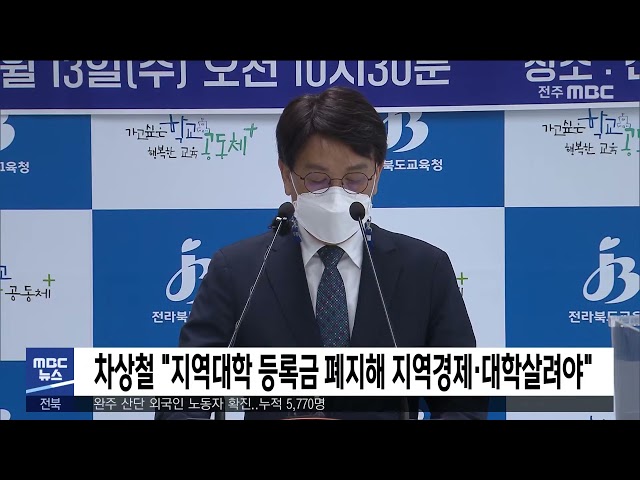 차상철 '지역대학 등록금 폐지해 지역경제·대학살려야'