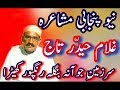 Punjabi Mushaira Ghulam Haider Taj